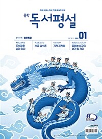 중학 독서평설 2024.1