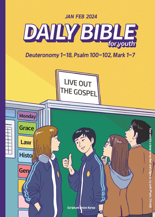 DAILY BIBLE for Youth 2024년 1-2월호