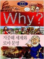 [중고] Why? 한국사 상도와 경제