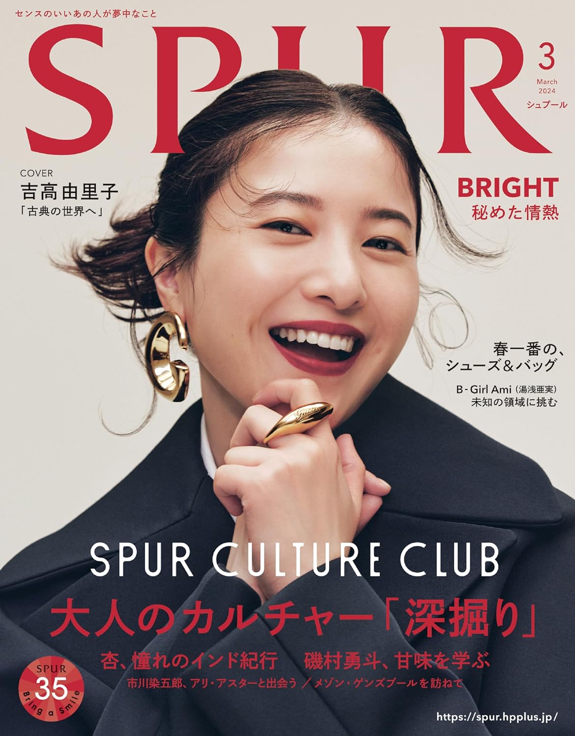 SPUR(シュプ-ル) 2024年 3 月號 [雜誌]