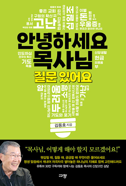 [중고] 안녕하세요 목사님 질문 있어요