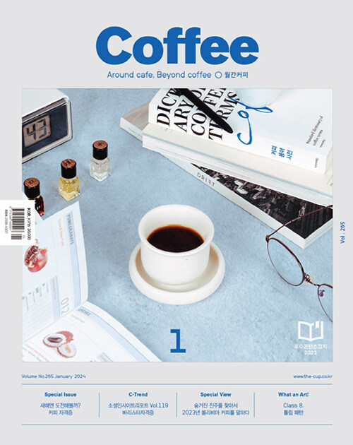 [중고] 커피 Coffee 2024.1