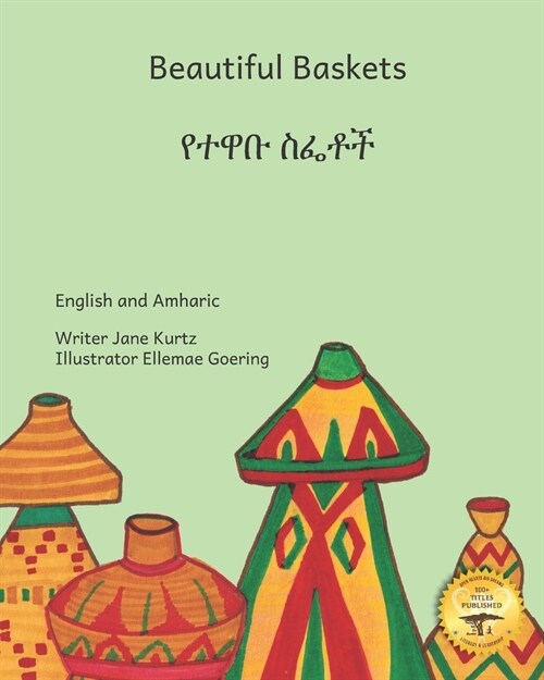 Beautiful Baskets: Ethiopias Everyday Art in English and Amharic (Paperback)