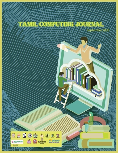 Tamil Computing Journal Sep 2023 (Paperback)