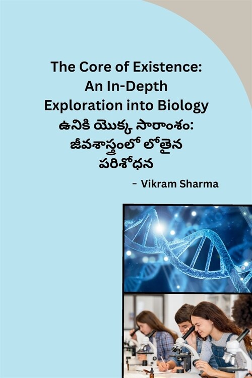 The Core of Existence: An In-Depth Exploration into Biology (Paperback)