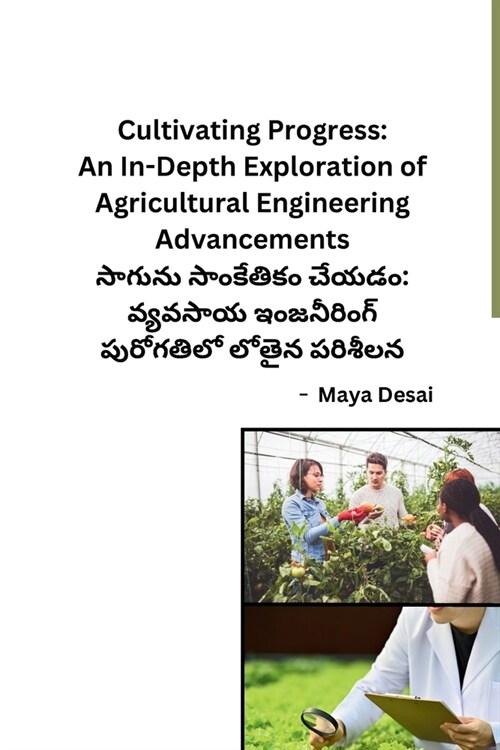 Cultivating Progress: An In-Depth Exploration of Agricultural Engineering Advancements (Paperback)