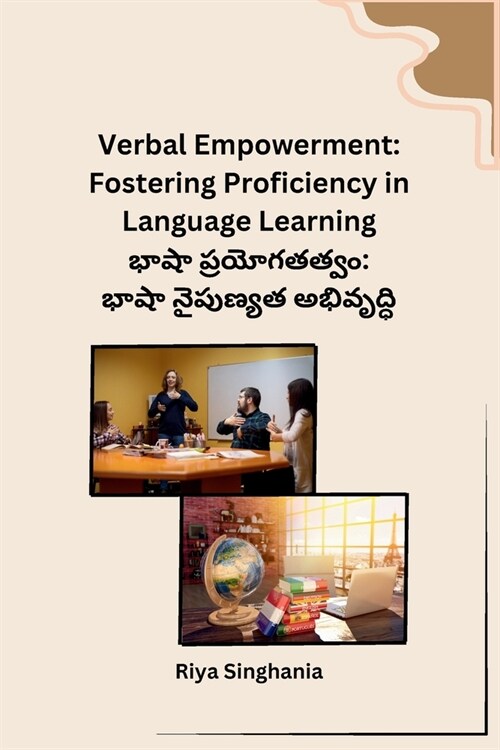 Verbal Empowerment: Fostering Proficiency in Language Learning (Paperback)