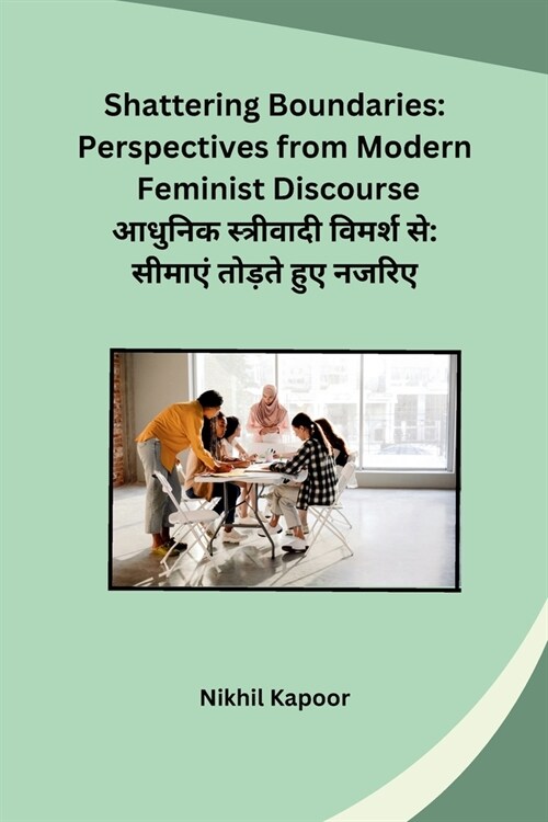 Shattering Boundaries: Perspectives from Modern Feminist Discourse (Paperback)