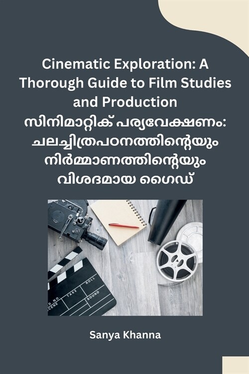 Cinematic Exploration: A Thorough Guide to Film Studies (Paperback)