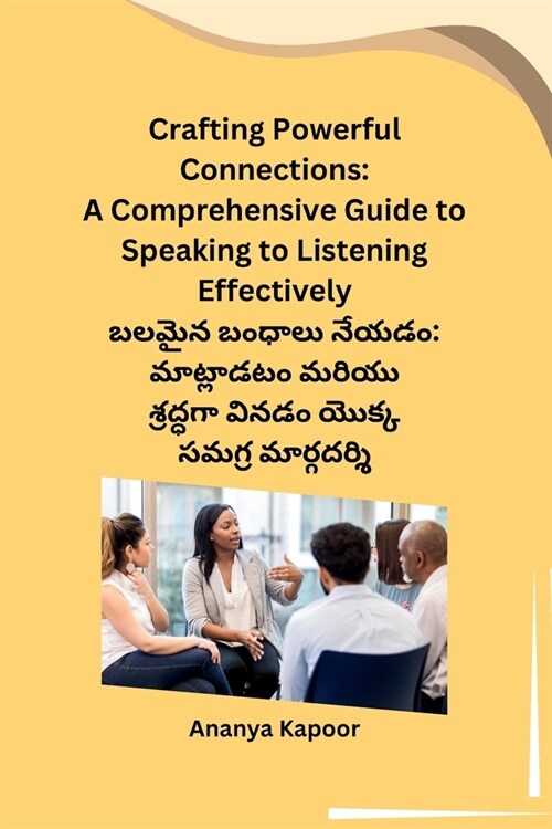 Crafting Powerful Connections: A Comprehensive Guide to Speaking to Listening Effectively (Paperback)