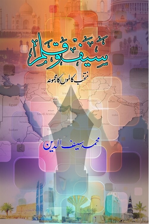 Saif-o-Qalam: (A collection of Columns) (Paperback)