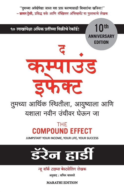 The Compound Effect (Paperback)