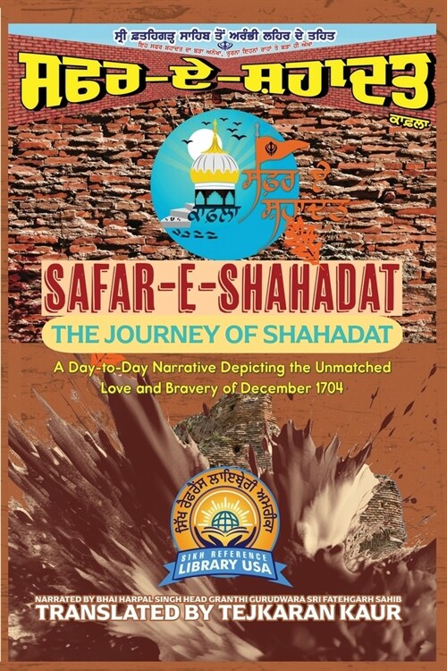 Safar-E-Shahadat: The Journey of Shahadat (Paperback)
