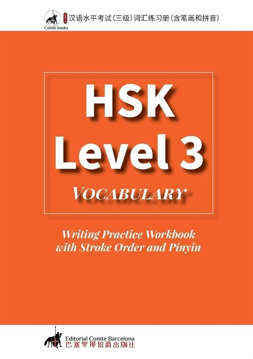 HSK 3 Vocabulary Writing Practice Workbook with Stroke Order and Pinyin (Paperback)