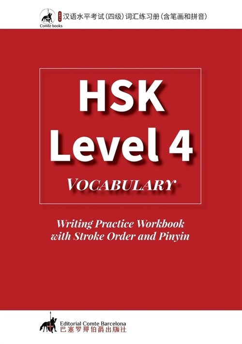 HSK 4 Vocabulary Writing Practice Workbook with Stroke Order and Pinyin (Paperback)