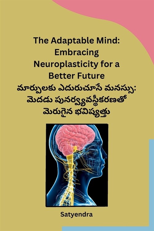 The Adaptable Mind: Embracing Neuroplasticity for a Better Future (Paperback)