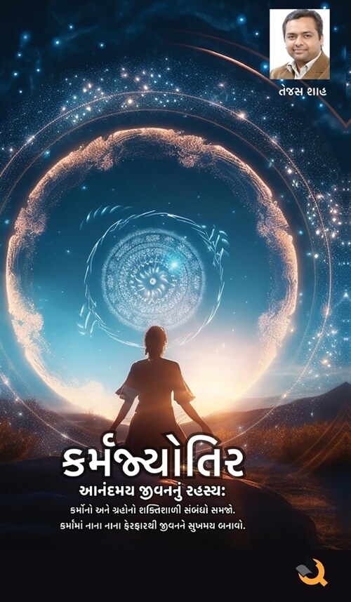 કર્મજ્યોતિર: આનંદમય જીવન (Hardcover)