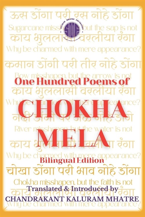 One Hundred Poems of Chokha Mela: Bilingual Edition (Paperback)