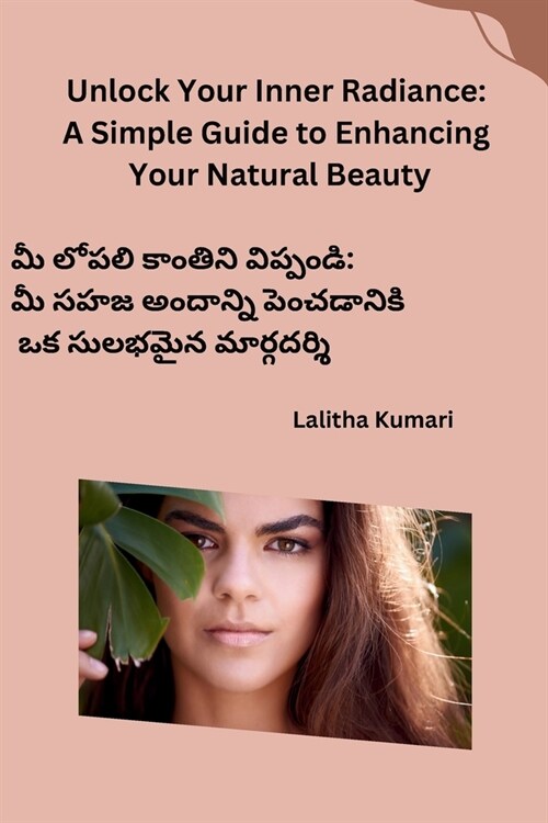 Unlock Your Inner Radiance: A Simple Guide to Enhancing Your Natural Beauty (Paperback)