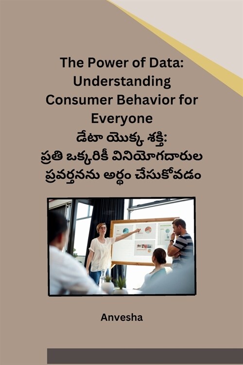The Power of Data: Understanding Consumer Behavior for Everyone (Paperback)