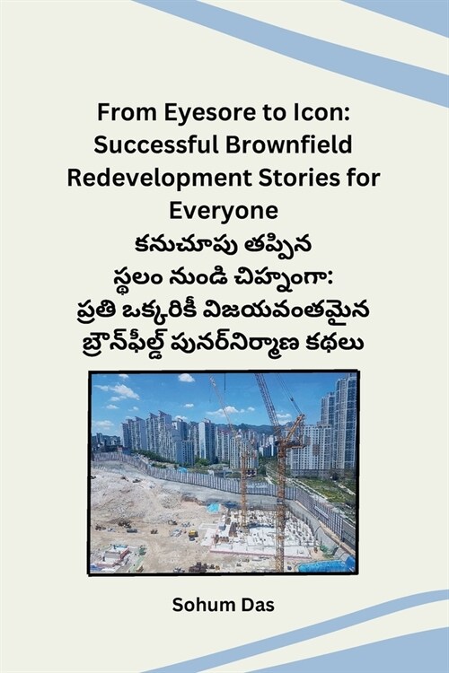From Eyesore to Icon: Successful Brownfield Redevelopment Stories for Everyone (Paperback)