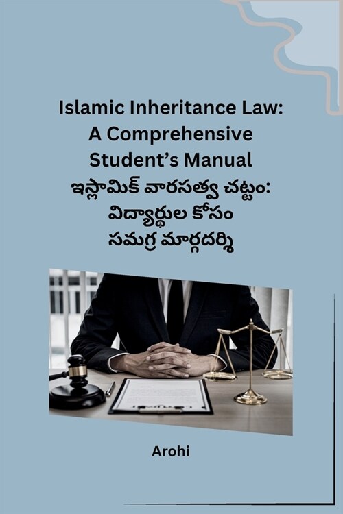 Islamic Inheritance Law: A Comprehensive Students Manual (Paperback)