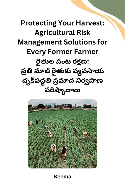 Protecting Your Harvest: Agricultural Risk Management Solutions for Every Former Farmer (Paperback)