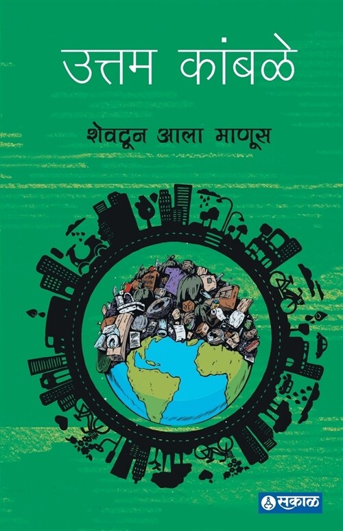 Shevtun Aala Manus - Uttam Kamble (Marathi) (Paperback)