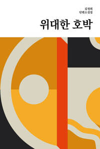 위대한 호박 커버
