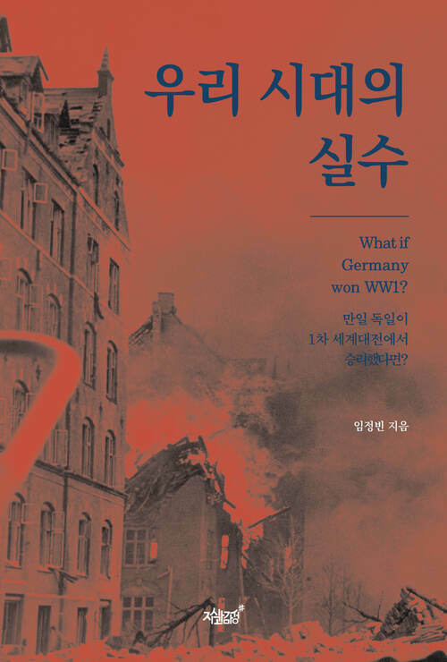 우리 시대의 실수 커버