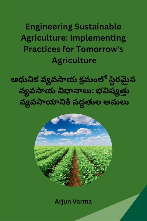 Engineering Sustainable Agriculture: Implementing Practices for Tomorrows Agriculture (Paperback)