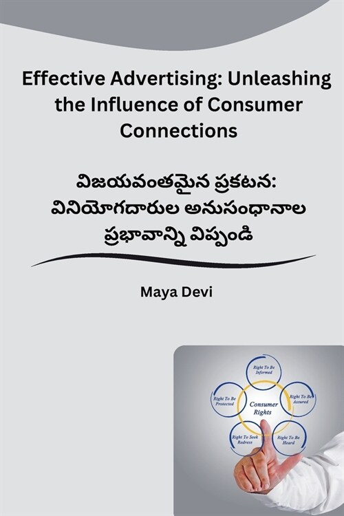 Effective Advertising: Unleashing the Influence of Consumer Connections (Paperback)