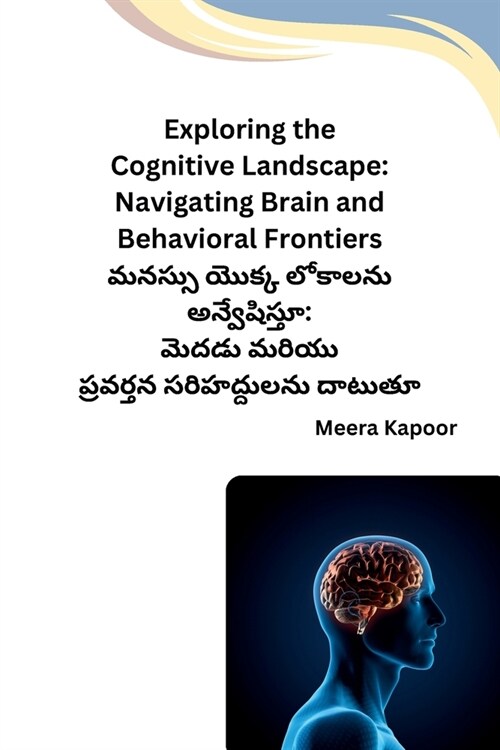 Exploring the Cognitive Landscape: Navigating Brain and Behavioral Frontiers (Paperback)