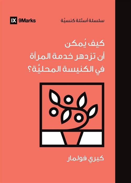 How Can Women Thrive in the Local Church? (Arabic) (Paperback)