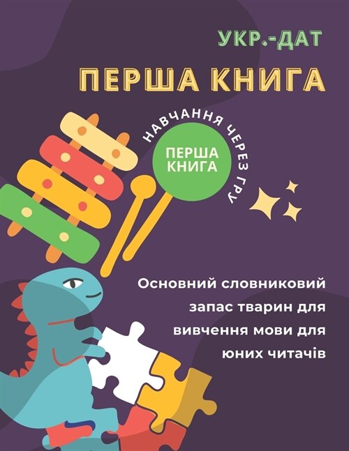 Перша книга укр.-дат Осноk (Paperback)