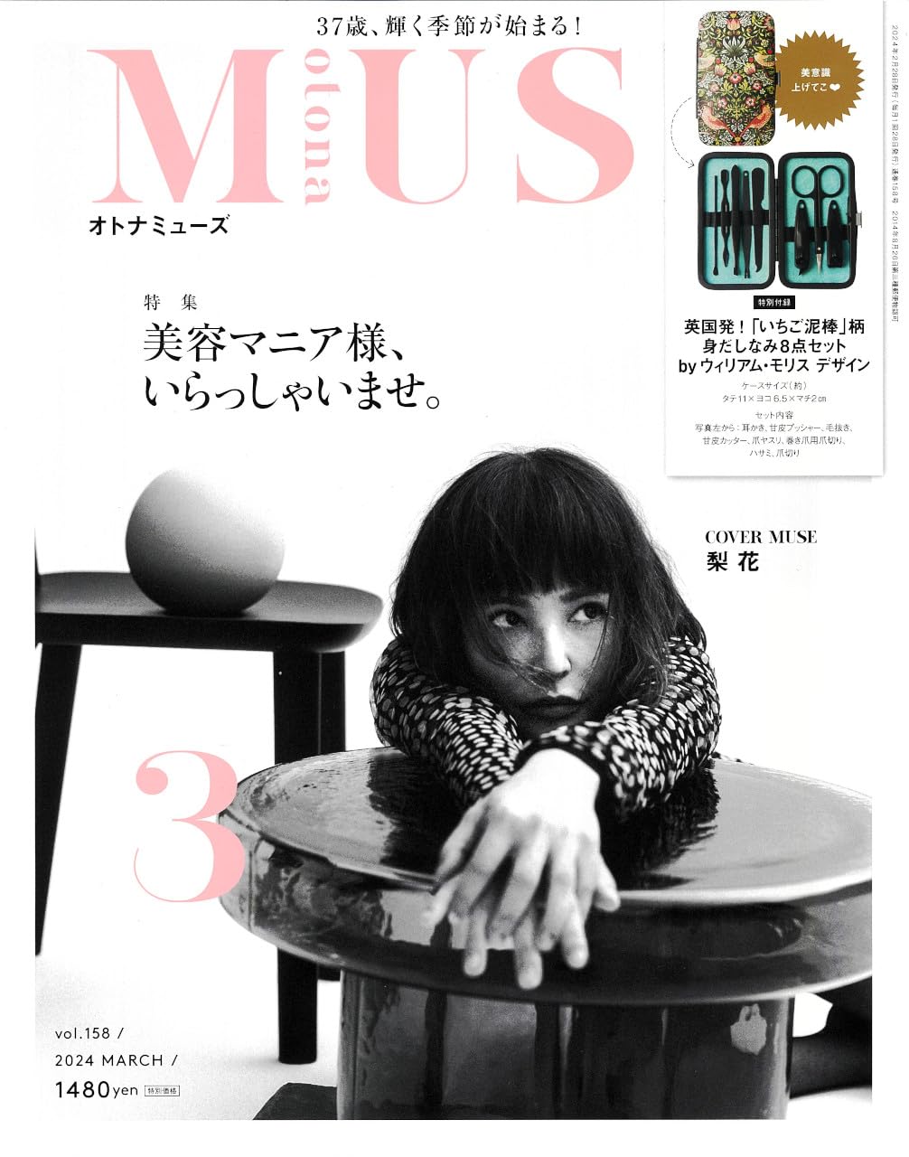 otona MUSE (オトナ ミュ-ズ) 2024年 3月號 [雜誌] (月刊, 雜誌)
