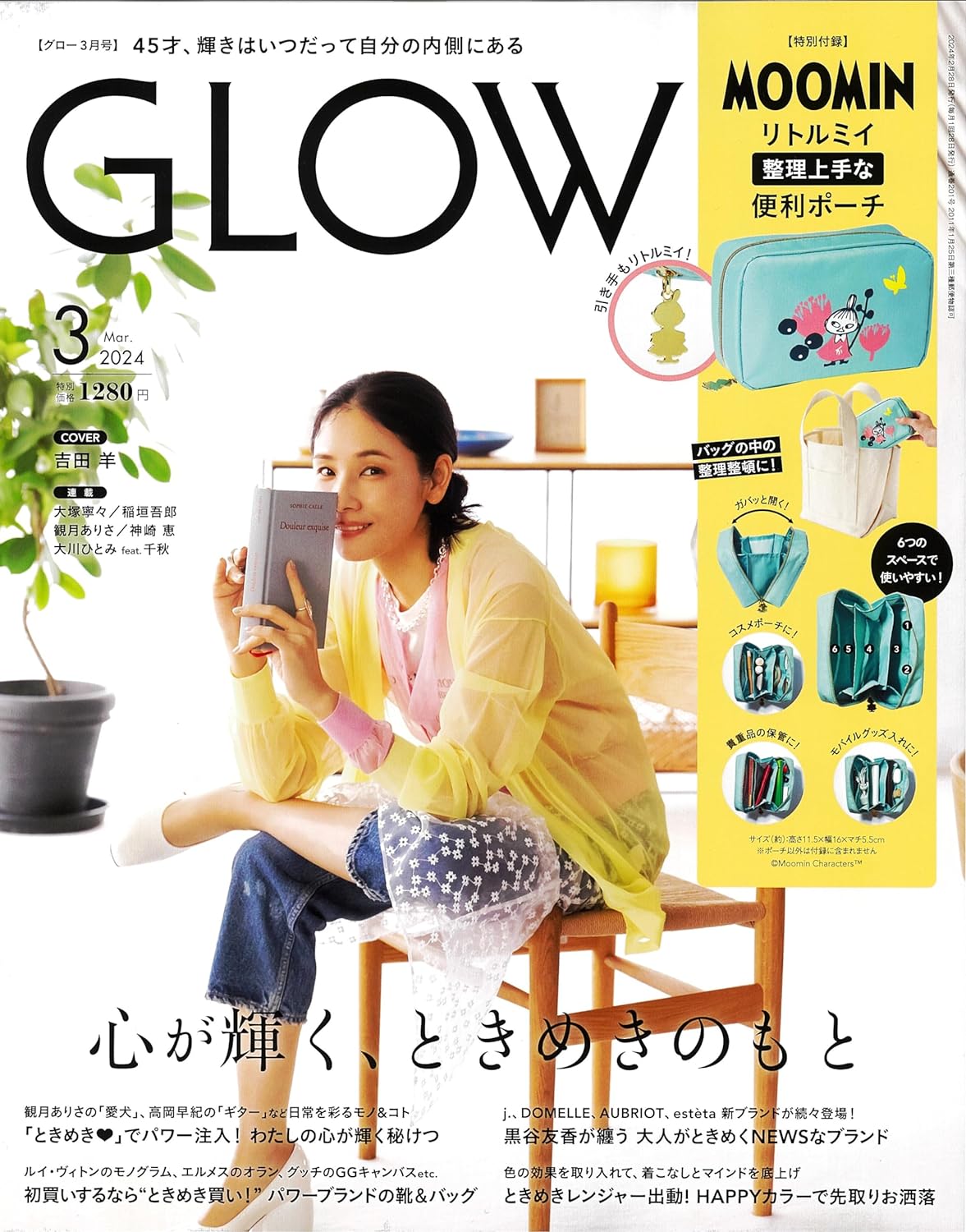 GLOW (グロウ) 2024年 3月號 (雜誌, 月刊)