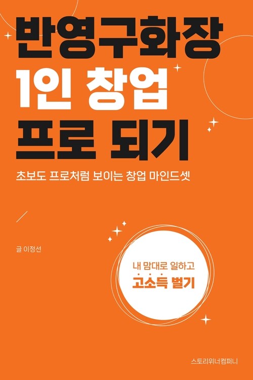 반영구화장 1인 창업 프로 되기