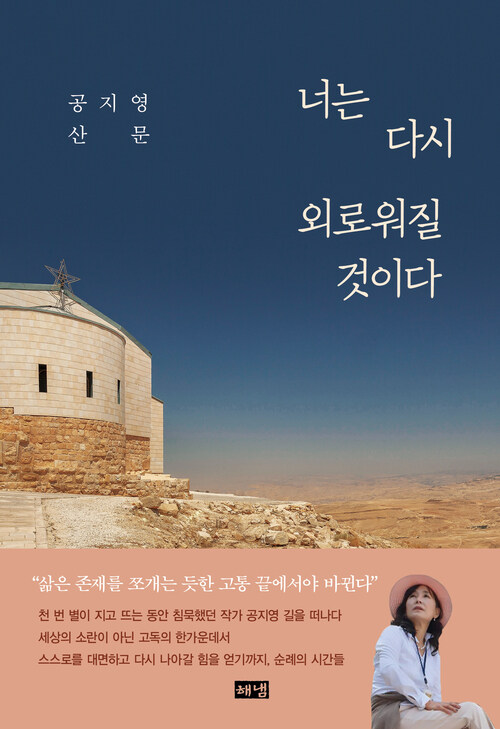 너는 다시 외로워질 것이다 커버