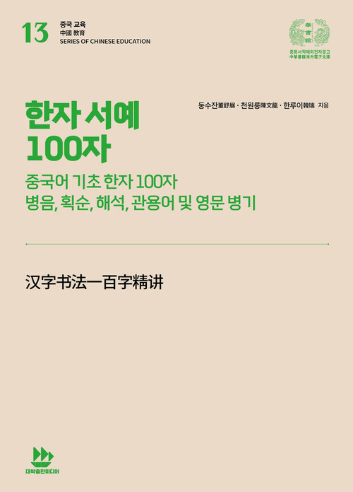 한자 서예 100자