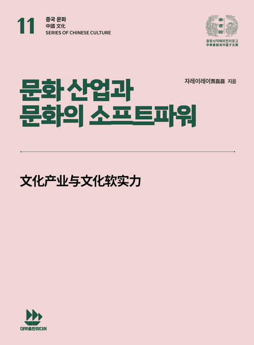 문화 산업과 문화의 소프트파워