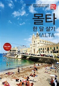 몰타 한 달 살기 = Malta  : 2024~2025 최신판  