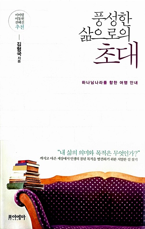 풍성한 삶으로의 초대