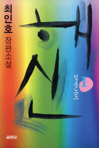 해신 1 커버