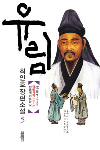 유림 5 커버