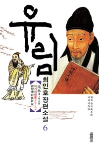 유림 6 커버