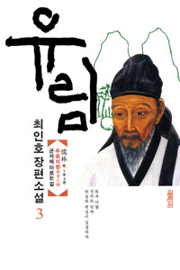 유림 3 커버