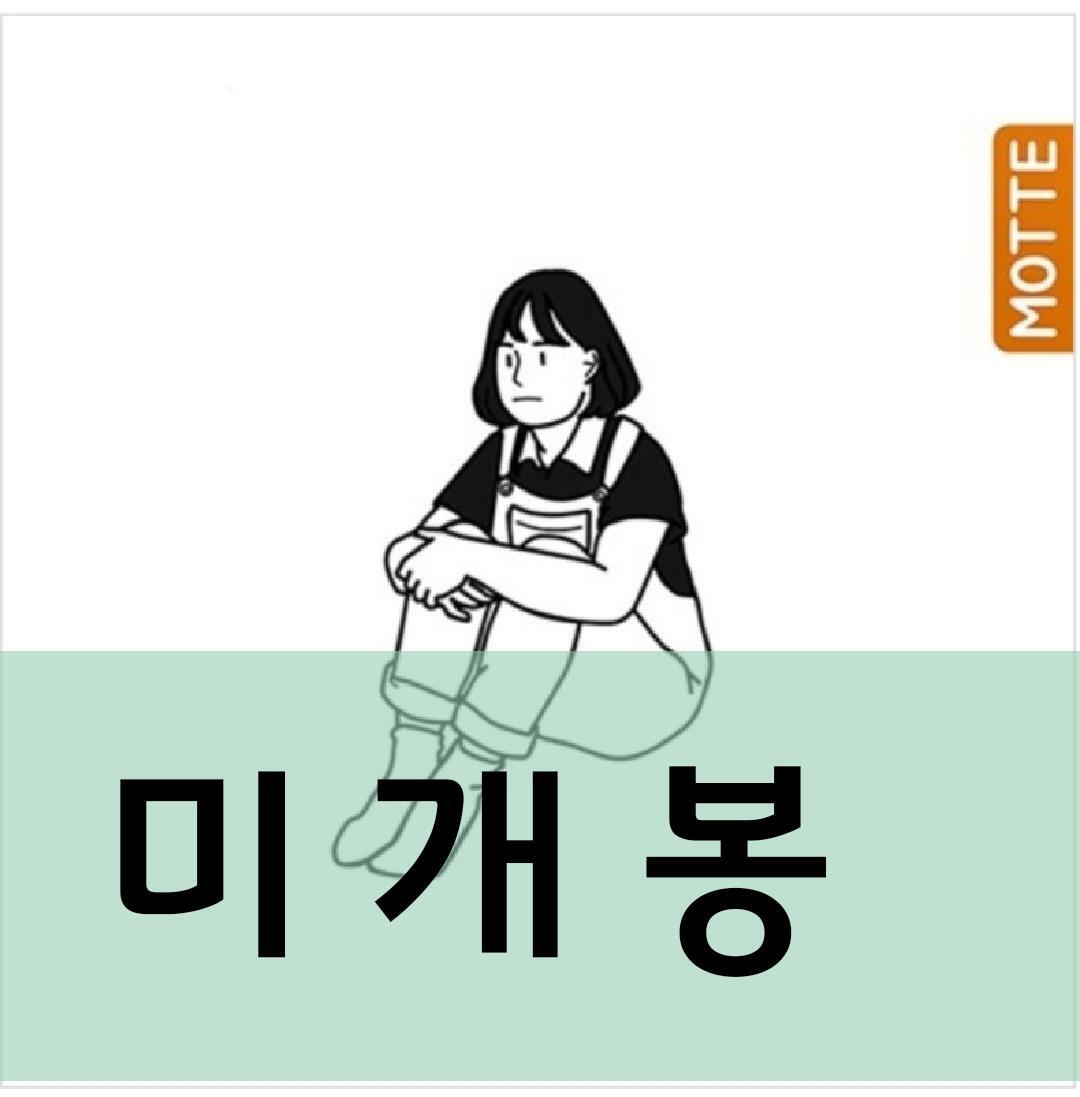 [중고] 모트 - 사이