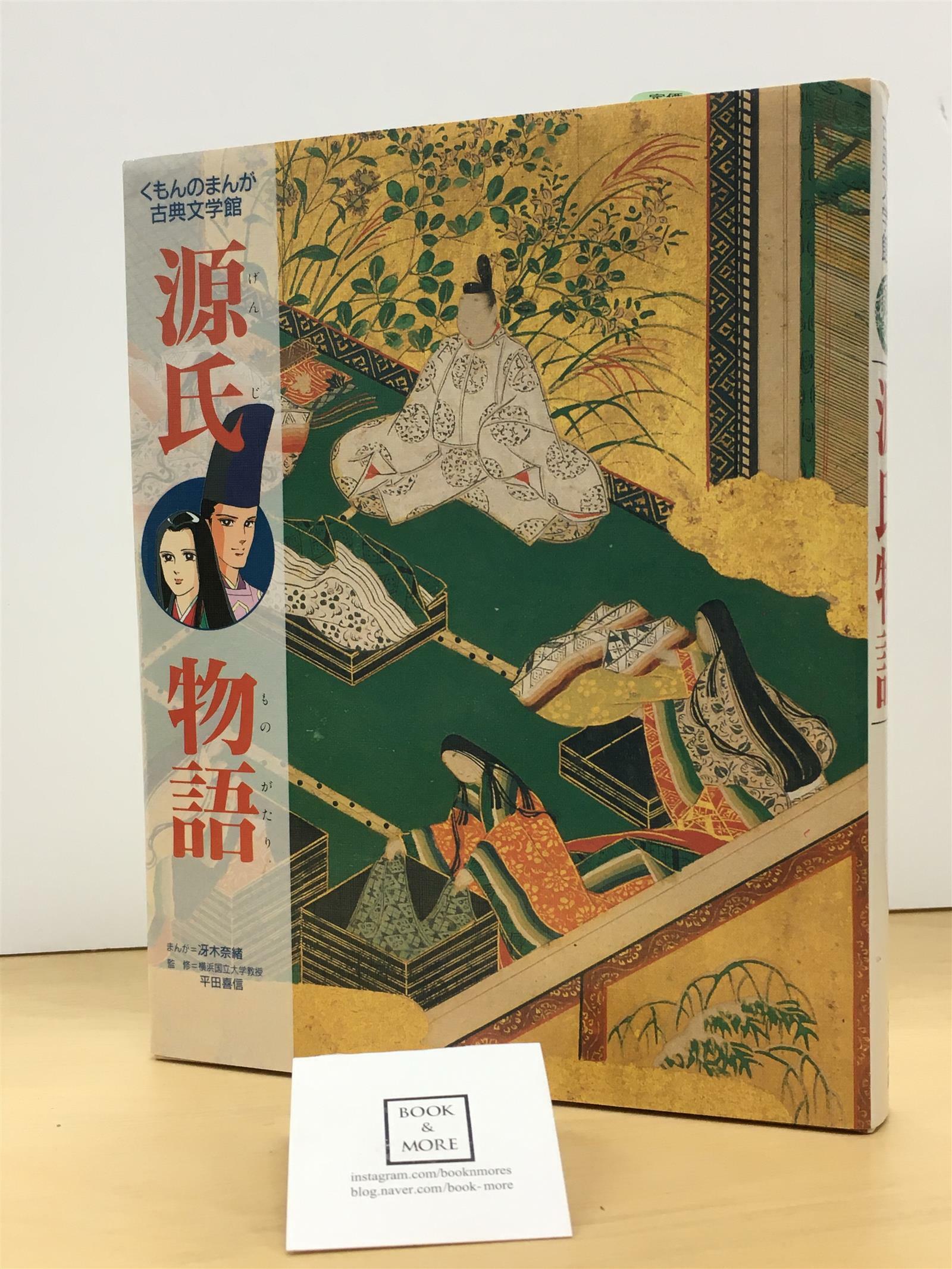 [중고] (Manga Museum of classical literature Kumon) Tale of Genji (Hardcover)