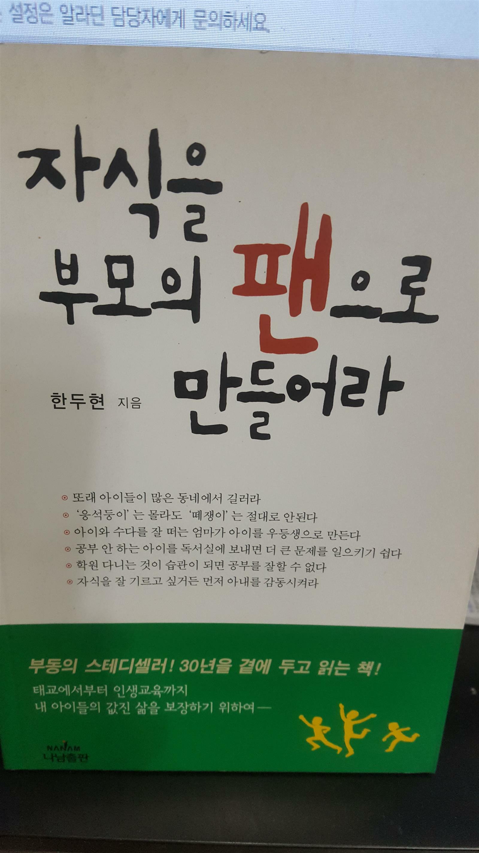 [중고] 자식을 부모의 팬으로 만들어라